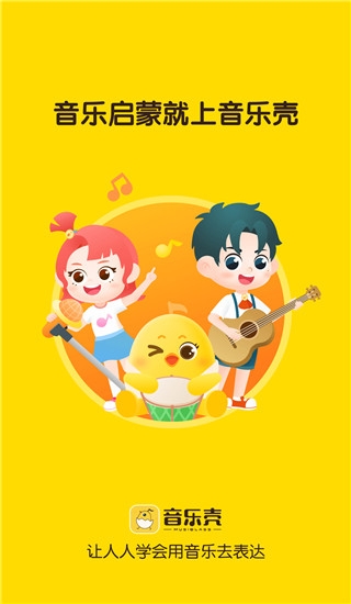 音乐壳app下载官方版正版截图