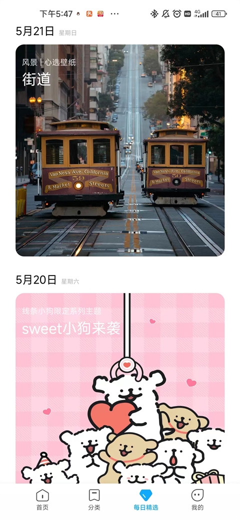 小米主题商店最新版2025截图