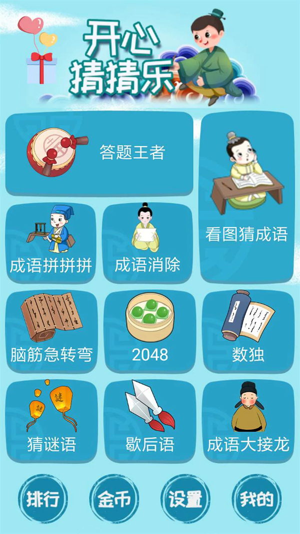开心猜猜乐下载截图
