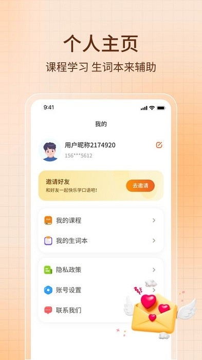 ai智能口语软件下载截图