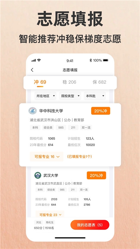 志愿填报助手免费下载安装手机版截图