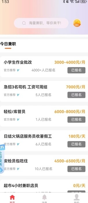 喵爪兼職app下載截圖