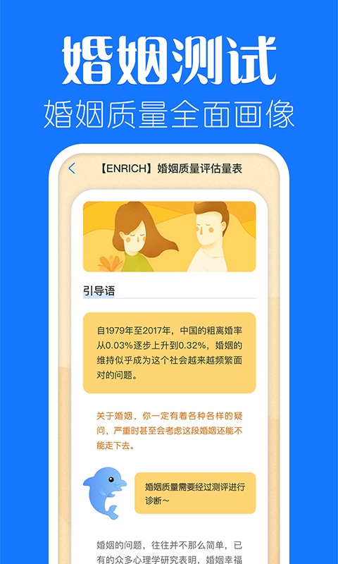 海豚心理app截图