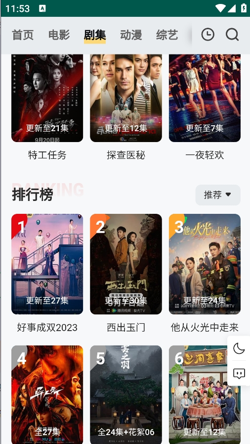 freeok官網正版下載截圖