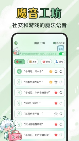 芊芊妙音免费版截图