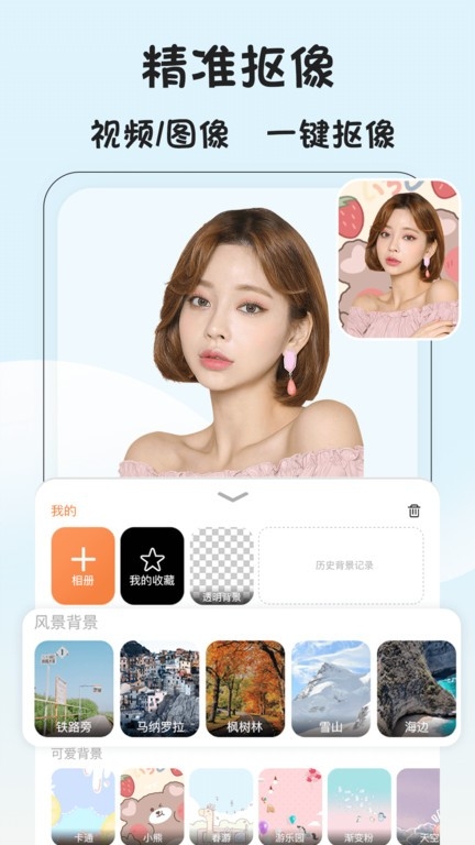 视频抠像app截图