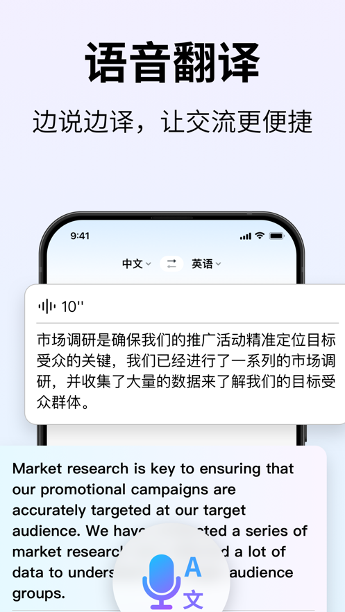 时空壶同传翻译安卓版下载截图