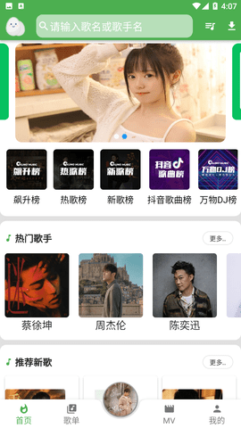蛋播音乐官方版截图