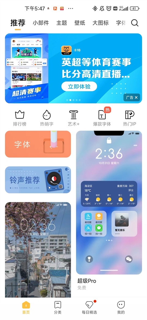 小米主题商店最新版2025截图