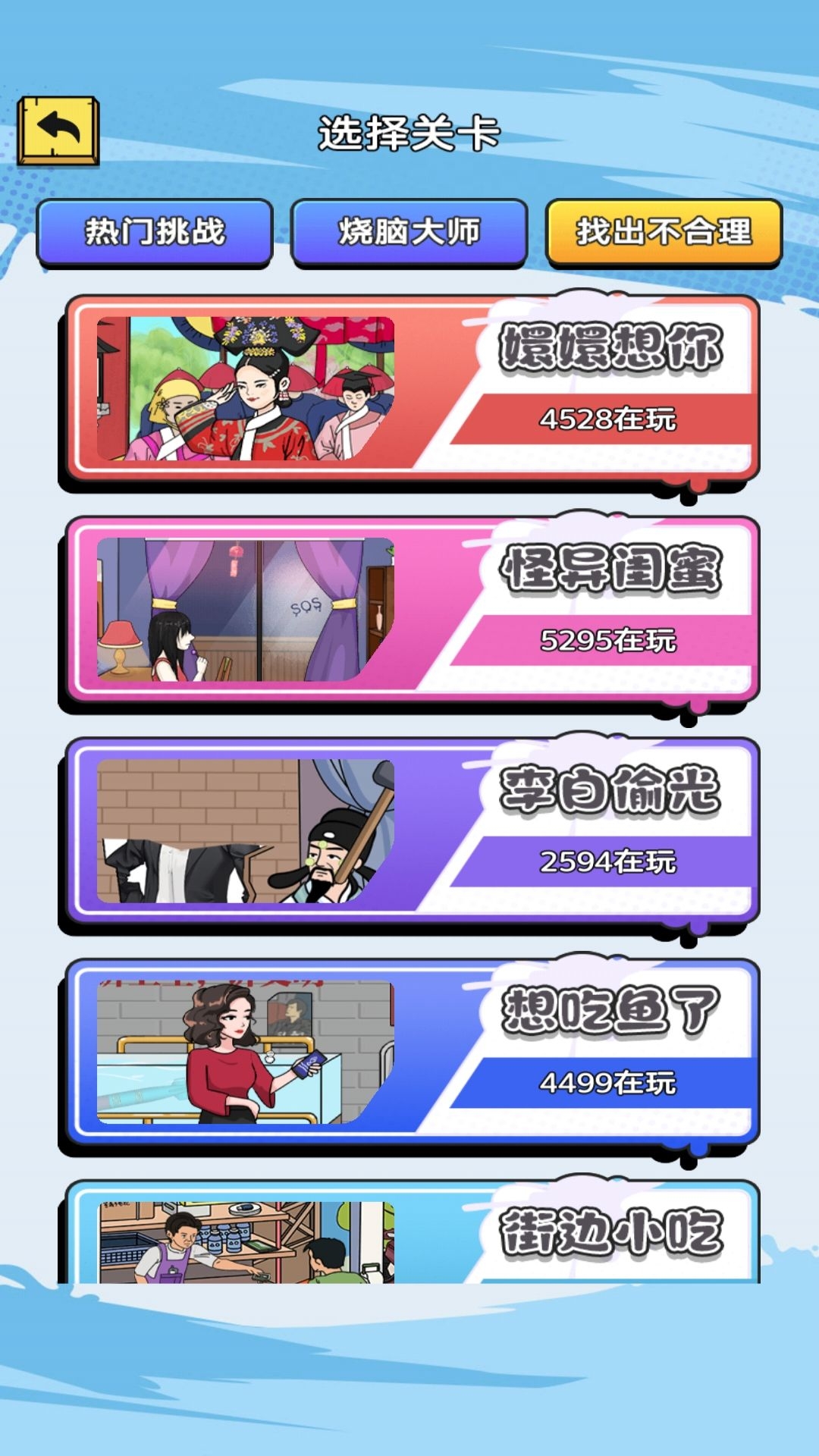解压大找茬下载截图