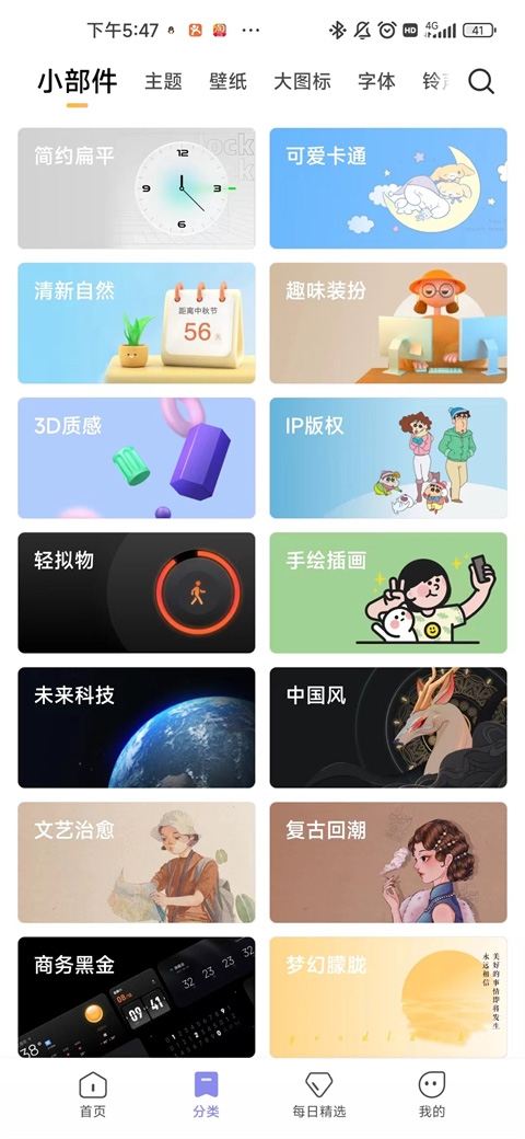 小米主题商店最新版2025截图