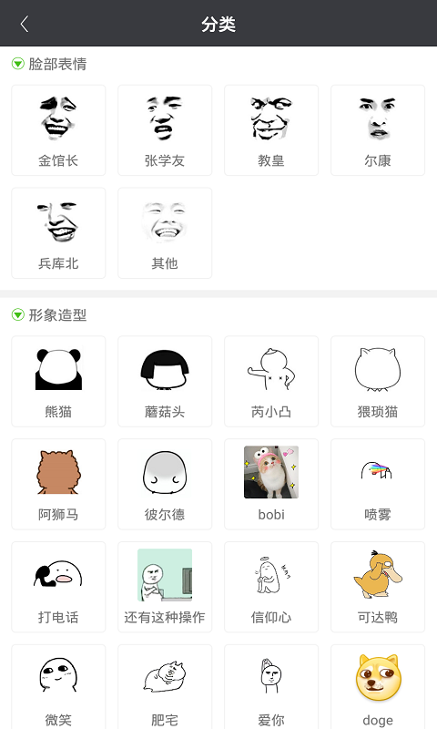 表情大全最新版app下载截图