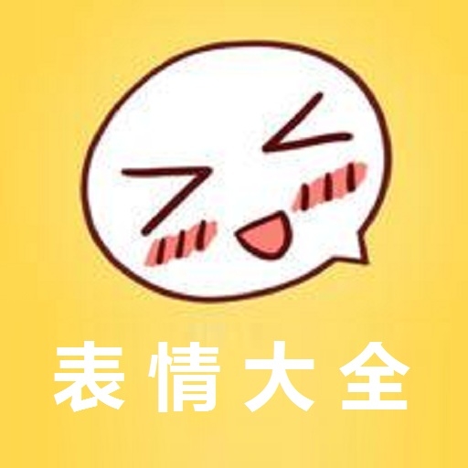 表情大全最新版app下载