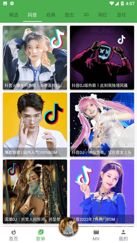 蛋播音乐官方版截图