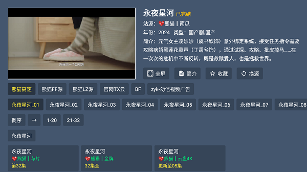 熊貓4k影音tv版下載截圖