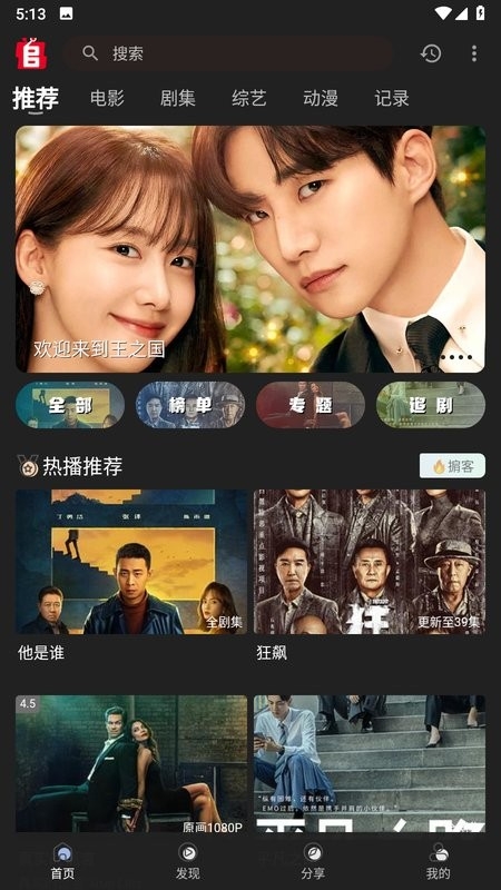 追劇兔app官方版下載截圖