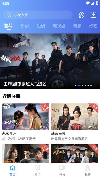 疾风视频看剧app截图