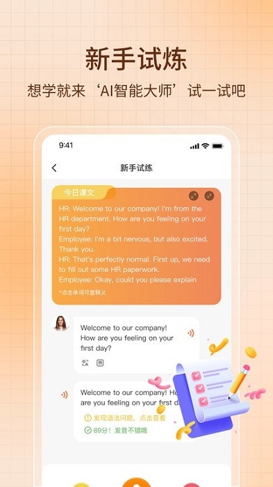 ai智能口语软件下载截图