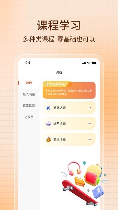 ai智能口语软件下载截图