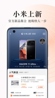 小米商城下载app截图