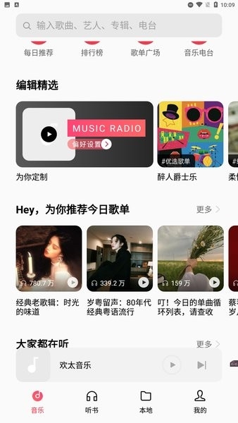 oppo音乐播放器截图