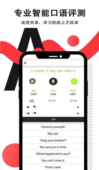 拍讀英語軟件截圖