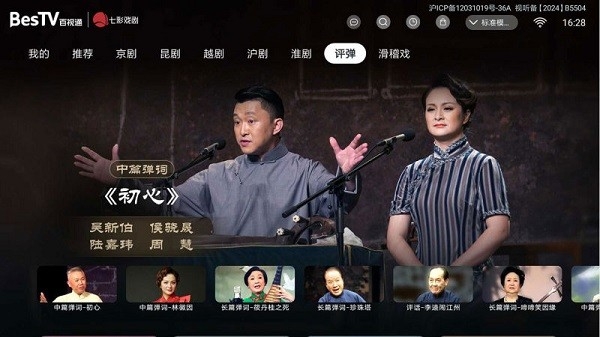 bestv七彩戲劇app截圖