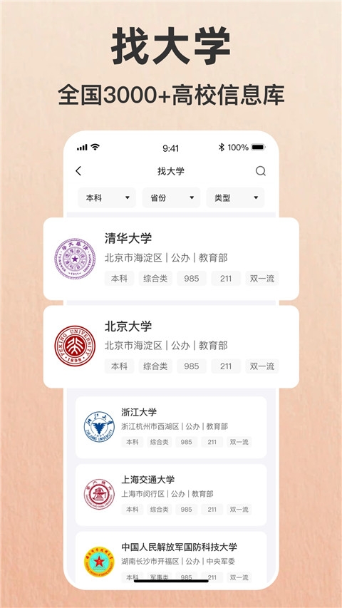 志愿填报助手免费下载安装手机版截图