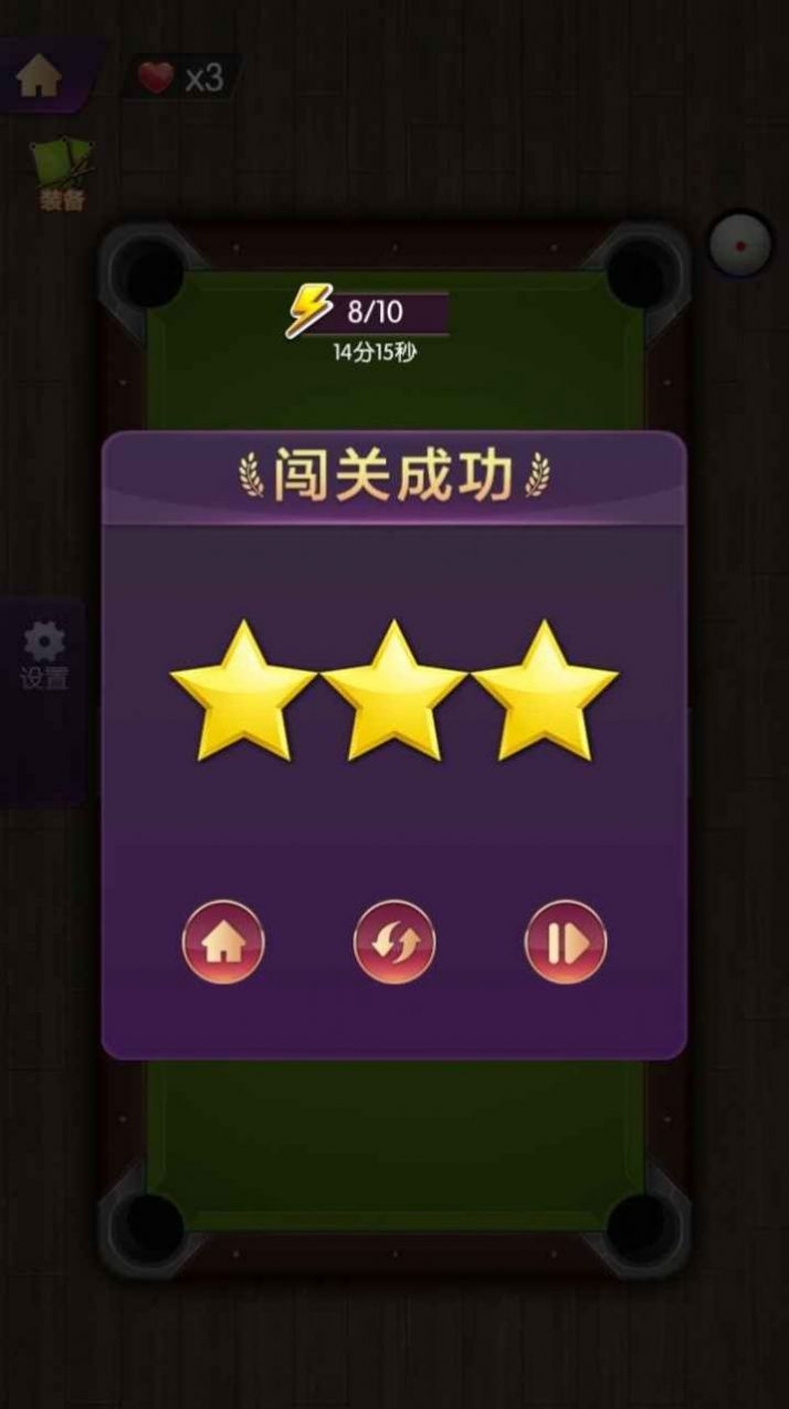 古丽台球的最新版本截图