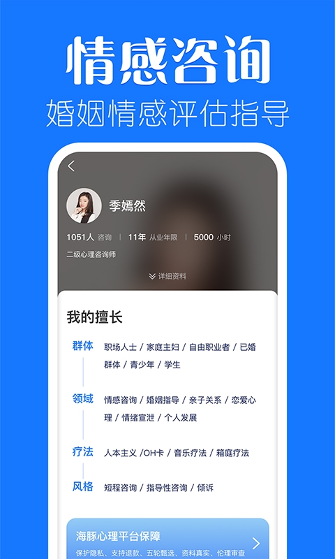 海豚心理app截图
