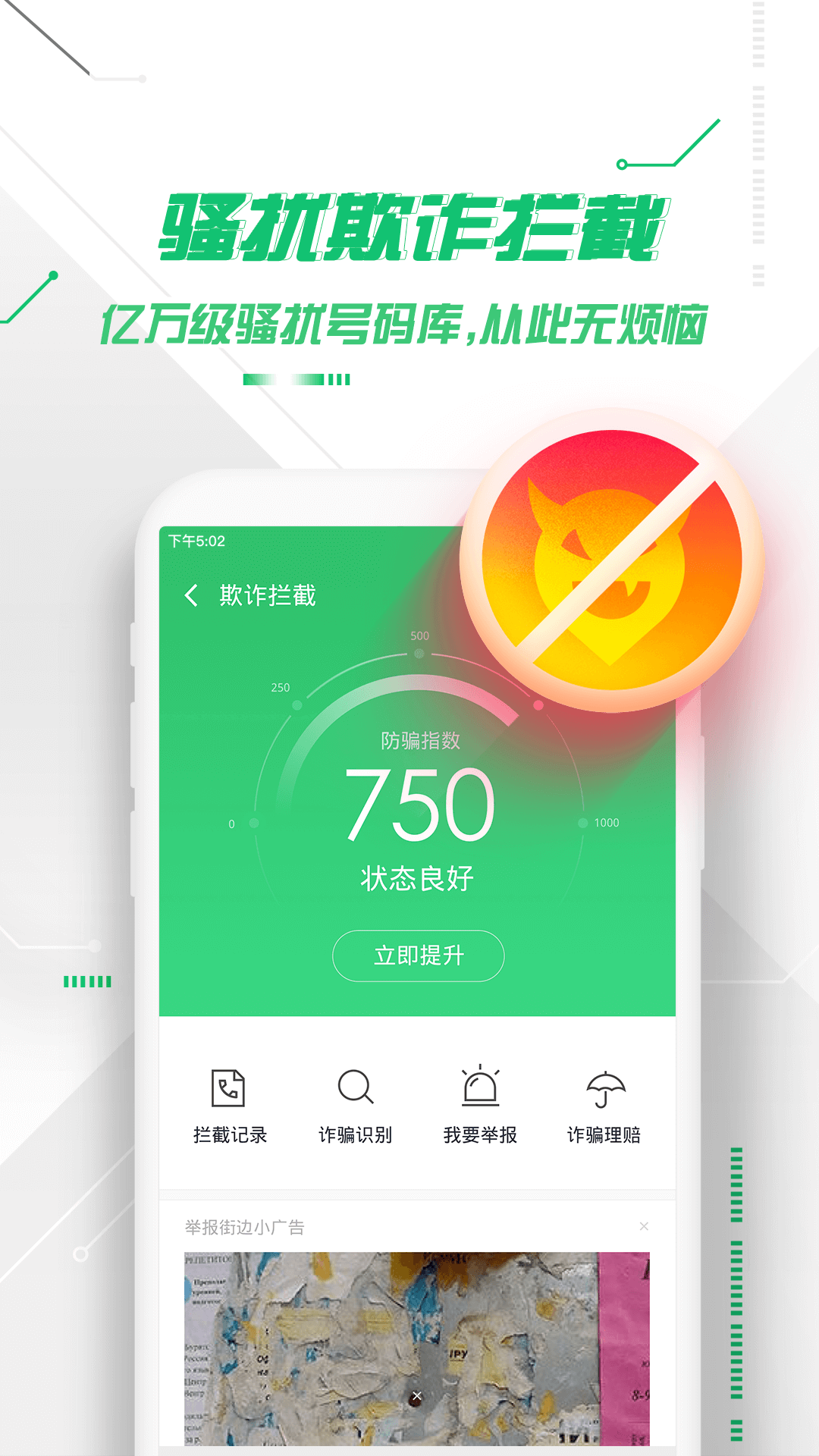 360手機衛(wèi)士下載官方版下載最新版截圖