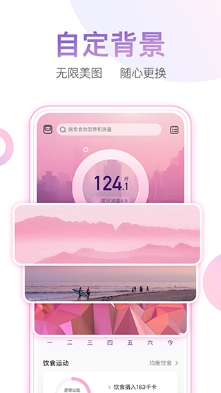 體重小本app下載截圖