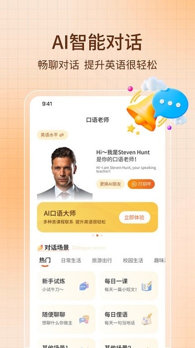 ai智能口语软件下载截图