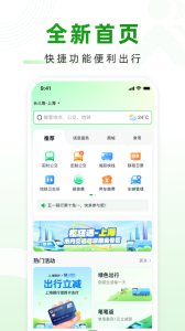 随申行app官网版下载截图