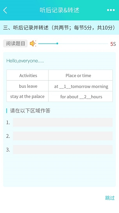慧听说app下载截图