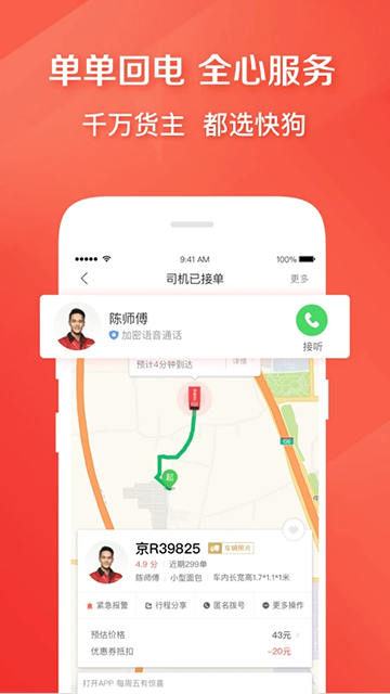 快狗打车官网版截图
