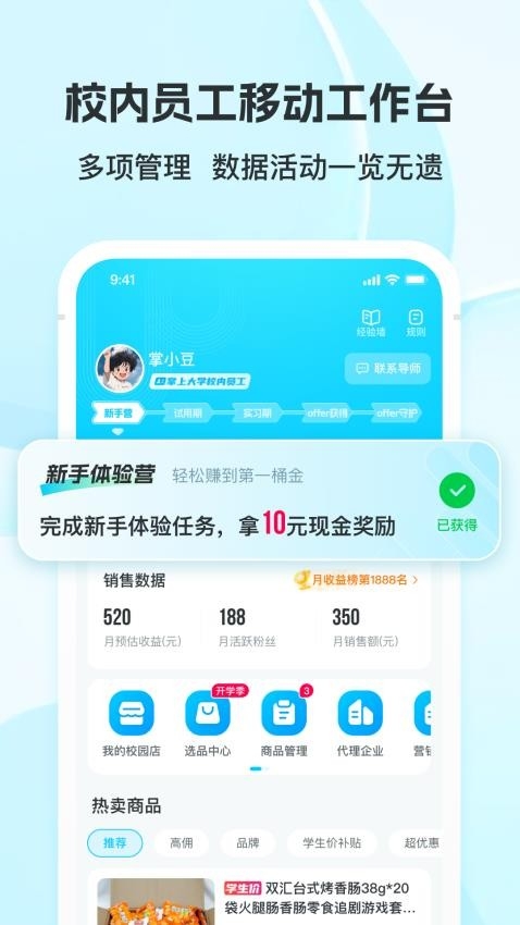 掌上大学app下载截图