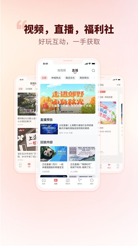 周到上海app下載截圖