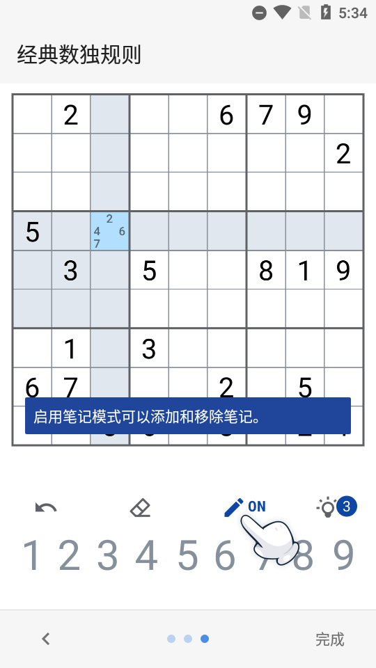 数独经典拼图最新版下载截图