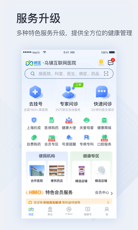 微医app下载安装官方版截图