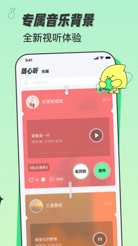 米卡铃声app下载
