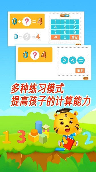 口算天天练app下载截图