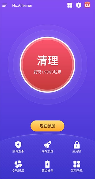 夜神清理大师官方版下载