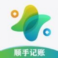 順手記賬軟件下載