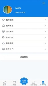 海宁出行app公交车截图
