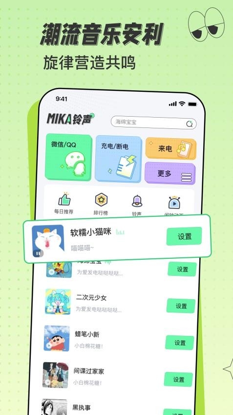 米卡铃声app下载