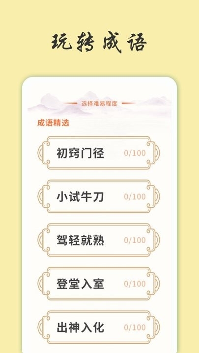 天天富翁猜成语红包版下载截图