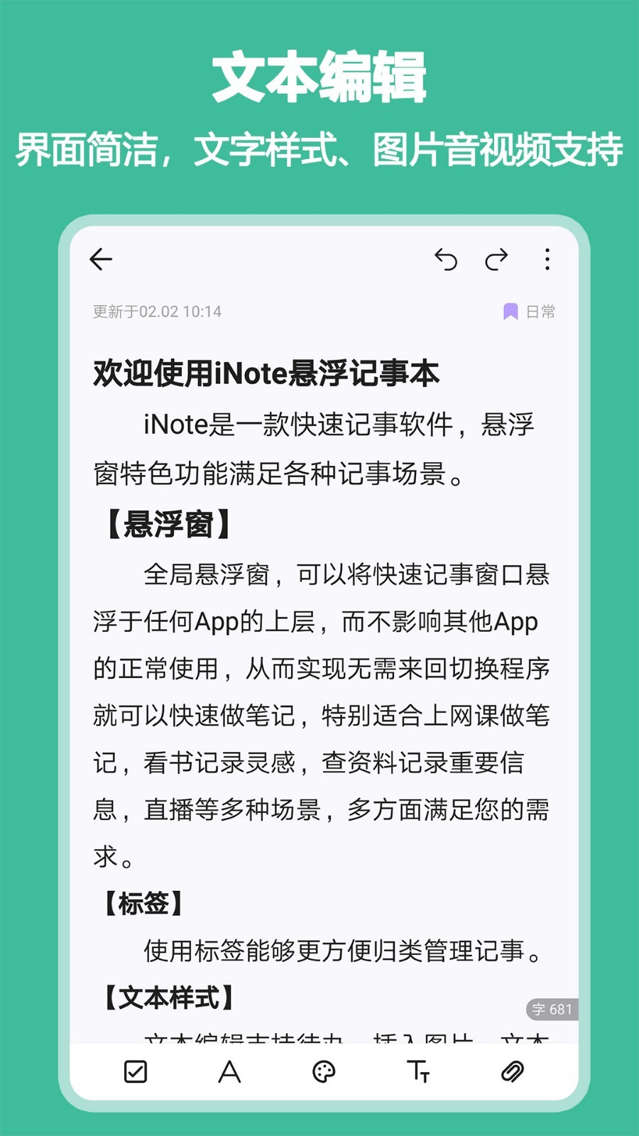 iNote悬浮记事本app下载截图