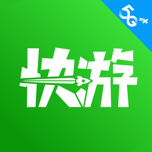 咪咕快游下载游戏免费