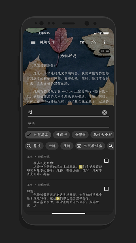 纯纯写作软件下载截图